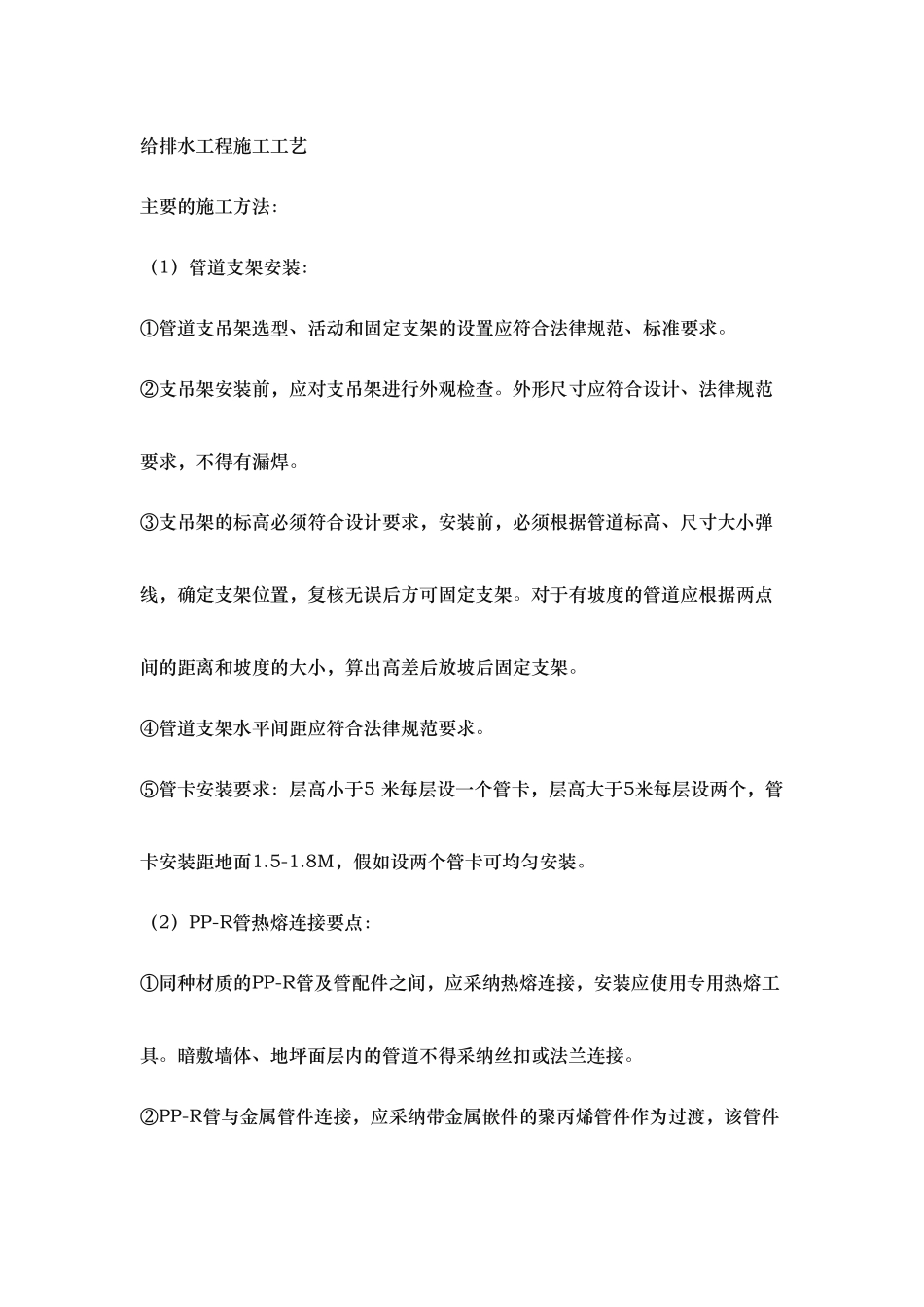 给排水工程施工工艺标准_第1页