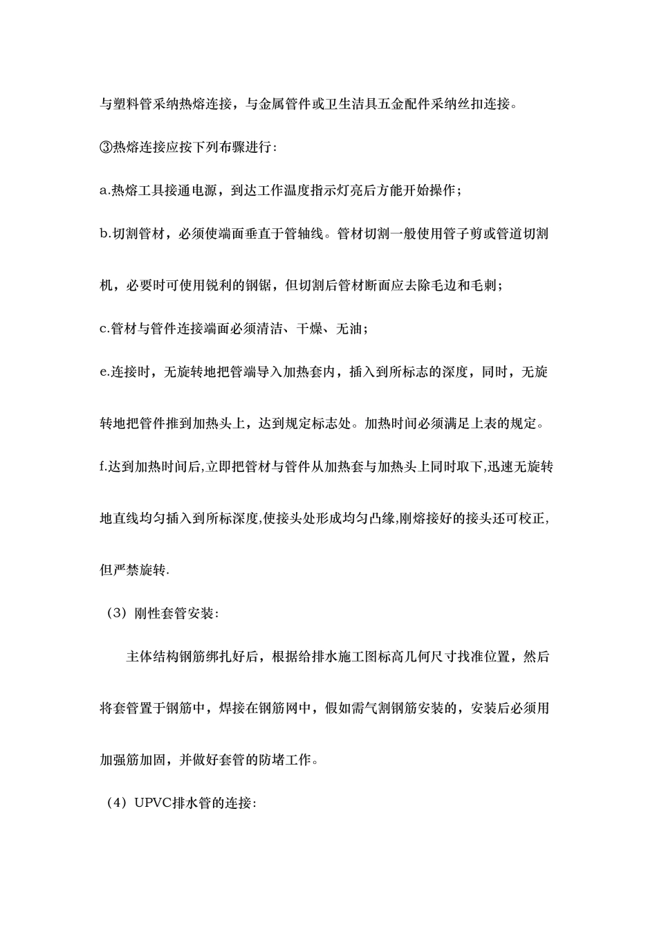 给排水工程施工工艺标准_第2页