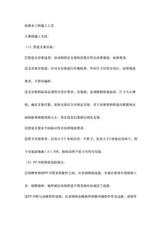 给排水工程施工工艺标准