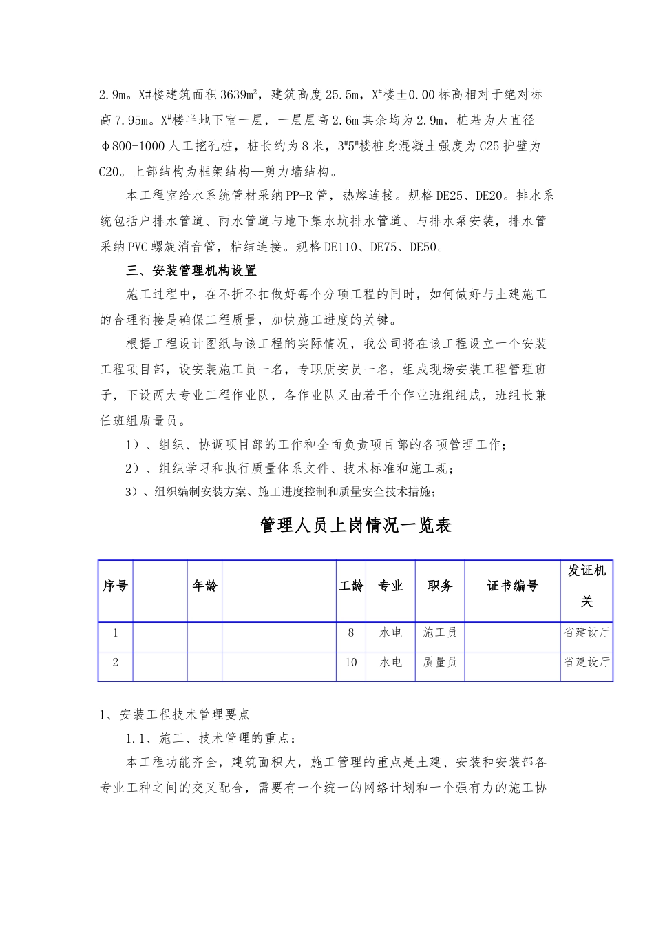 给排水工程施工设计方案范本_第2页
