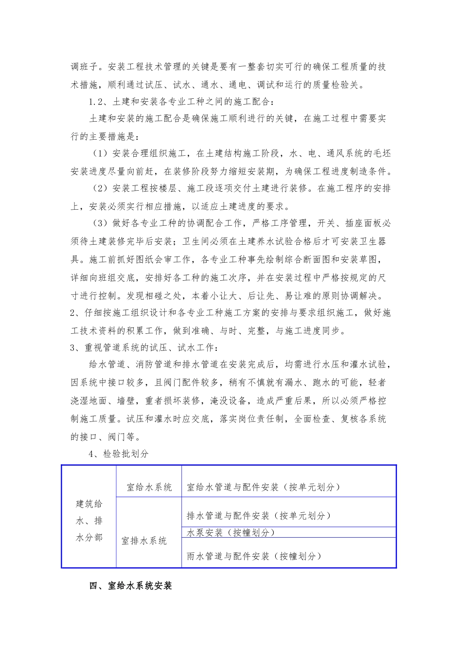 给排水工程施工设计方案范本_第3页
