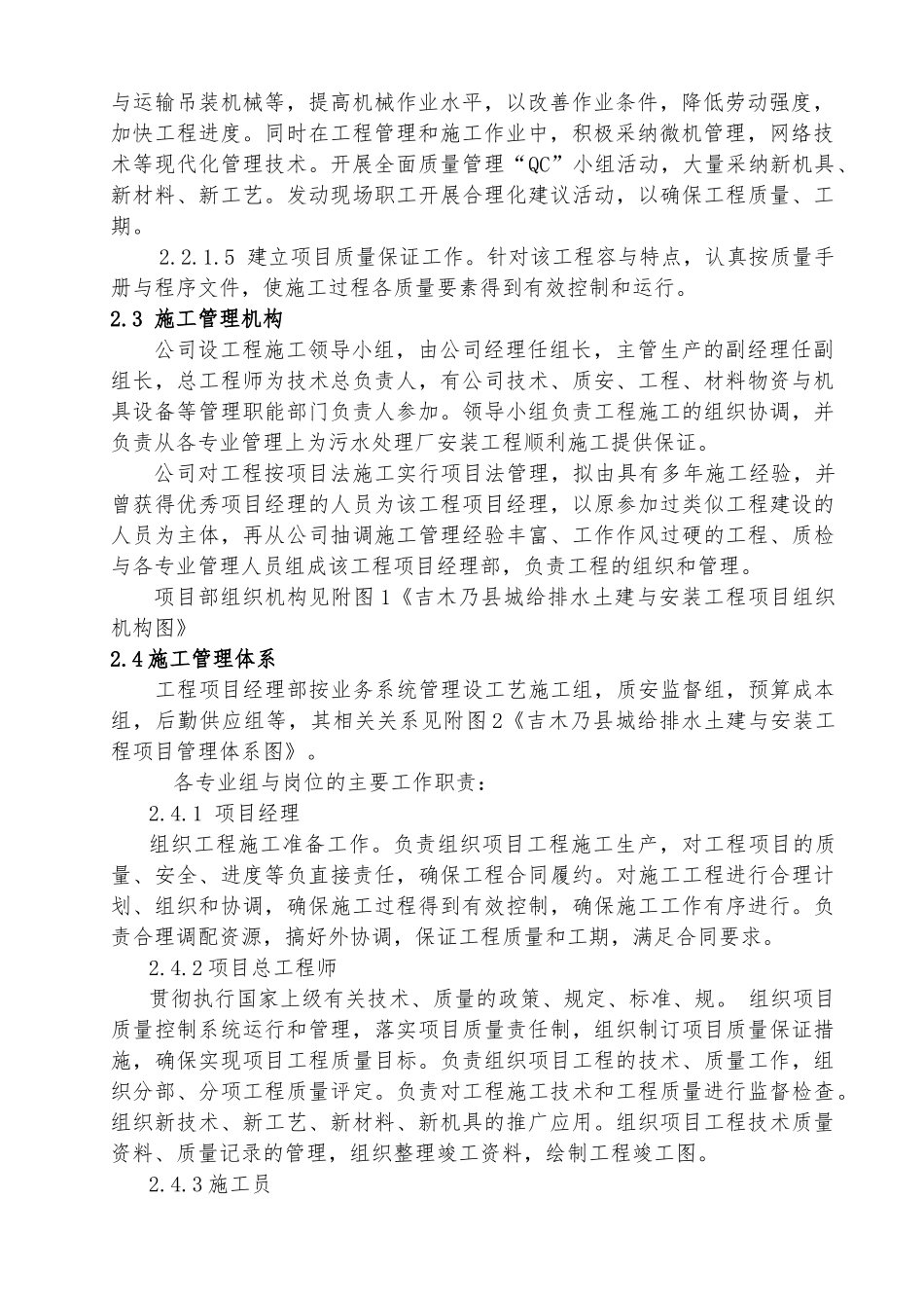 给排水工程施工设计方案方案_第2页