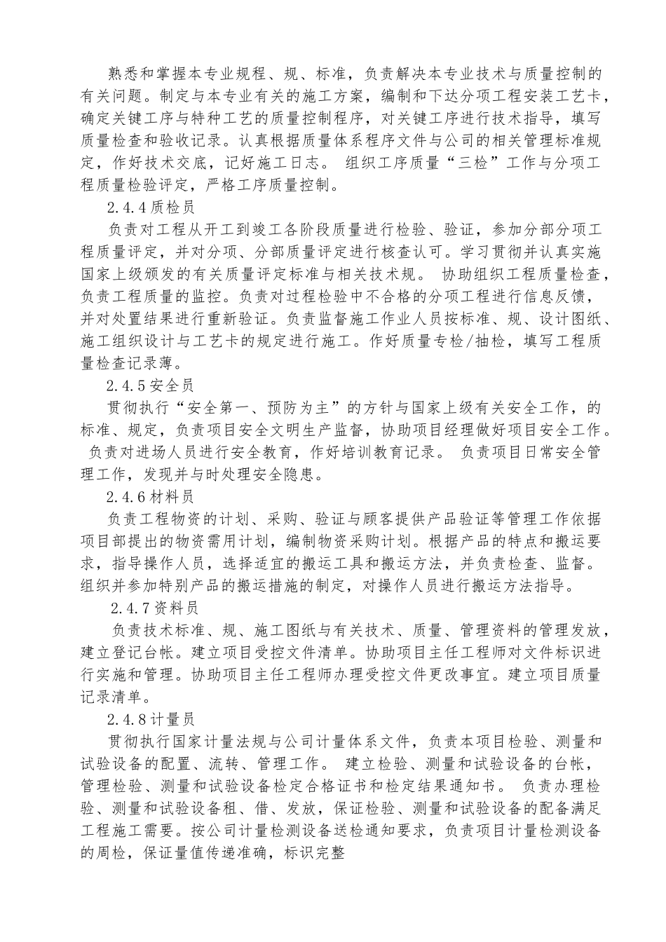 给排水工程施工设计方案方案_第3页