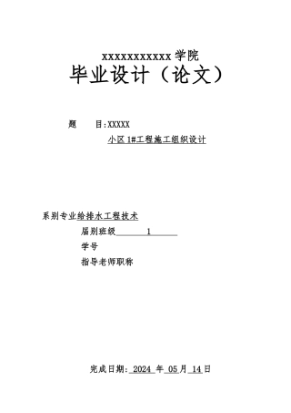给排水工程施工设计方案毕业论文