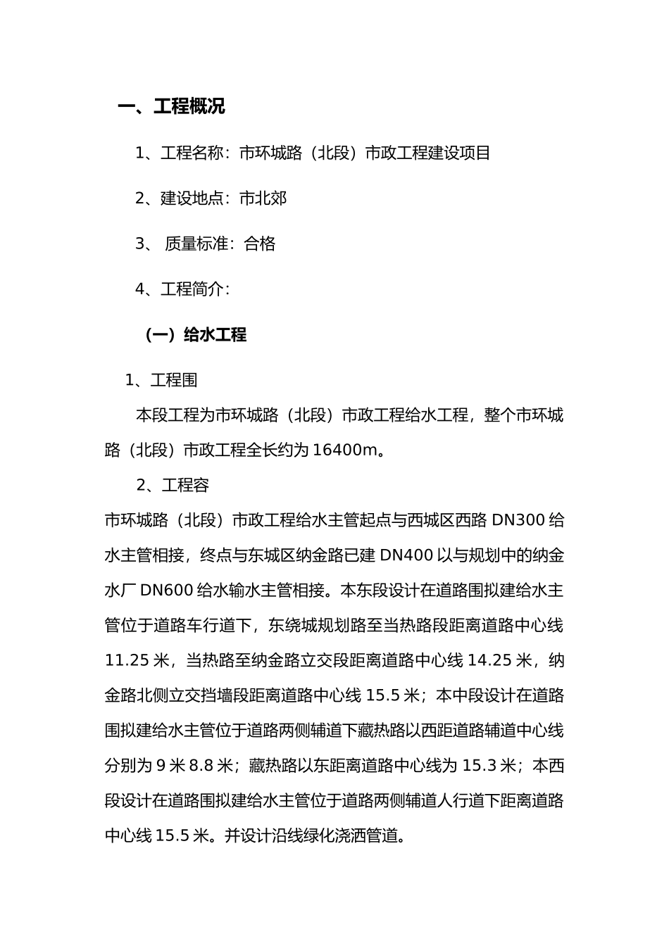 给排水工程监理实施细则培训资料全_第2页