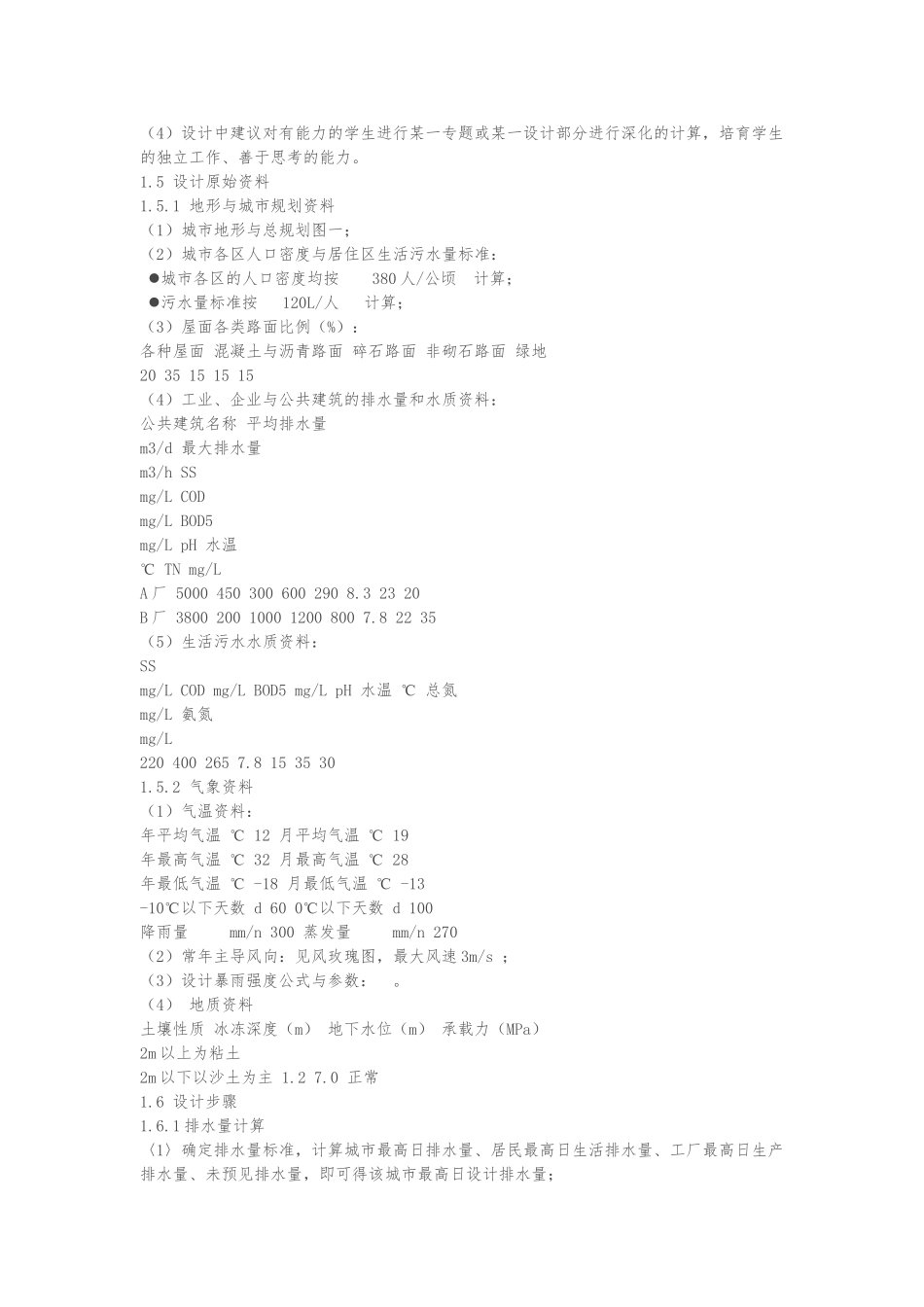 给排水工程毕业论文_第2页