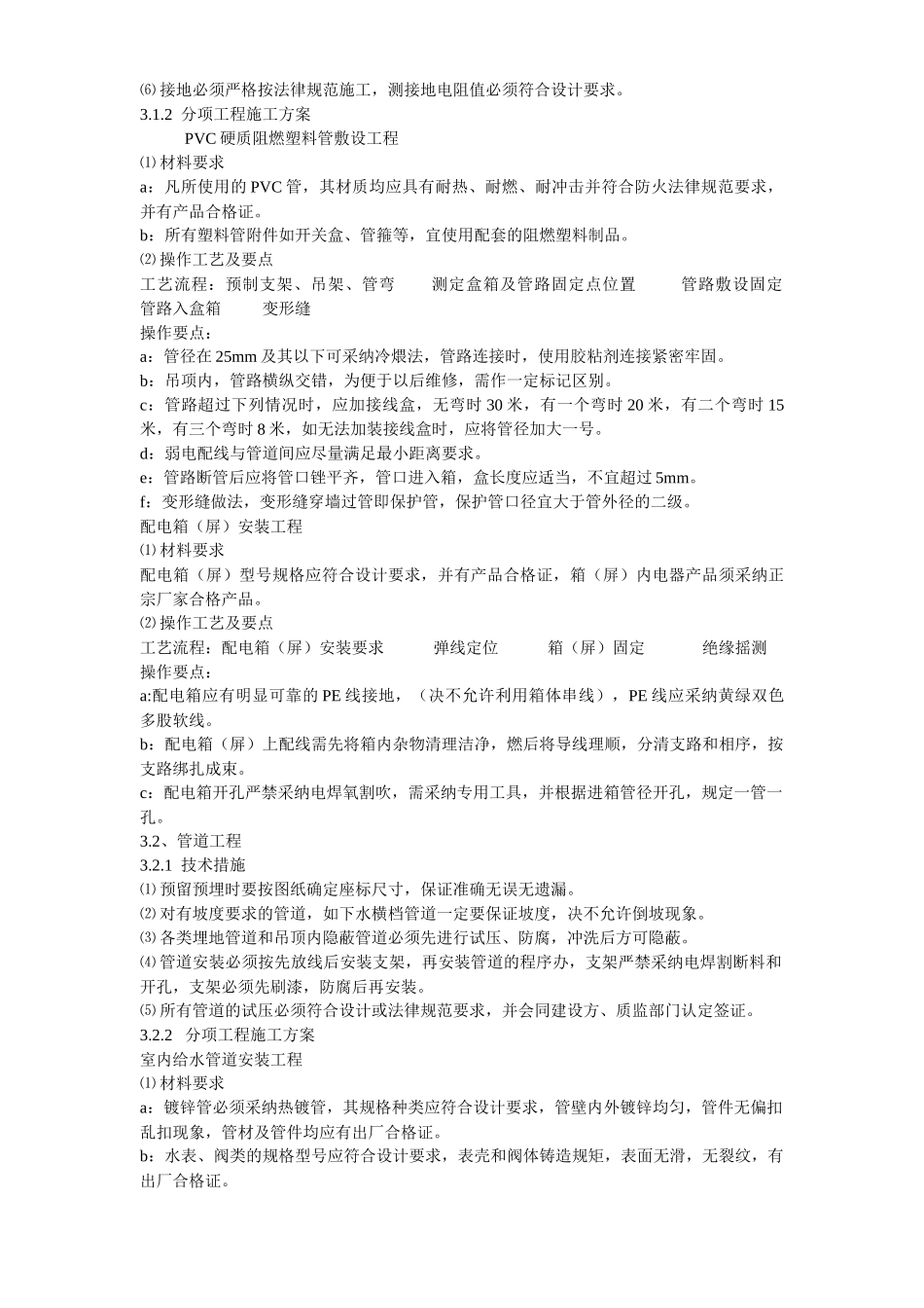 给排水工程施工组织设计概述_第3页