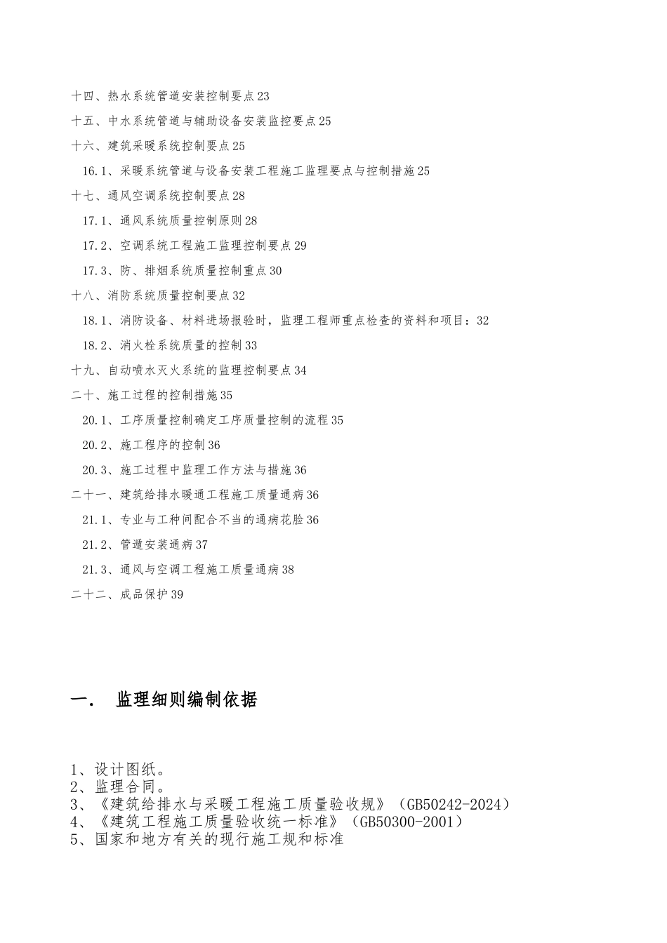 给排水暖通监理实施细则_第3页