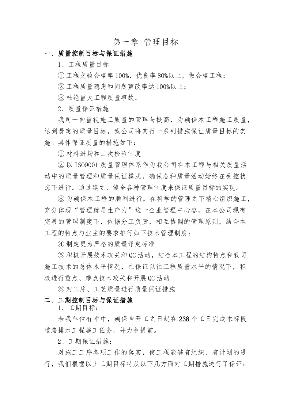 给排水工程施工设计方案_第1页