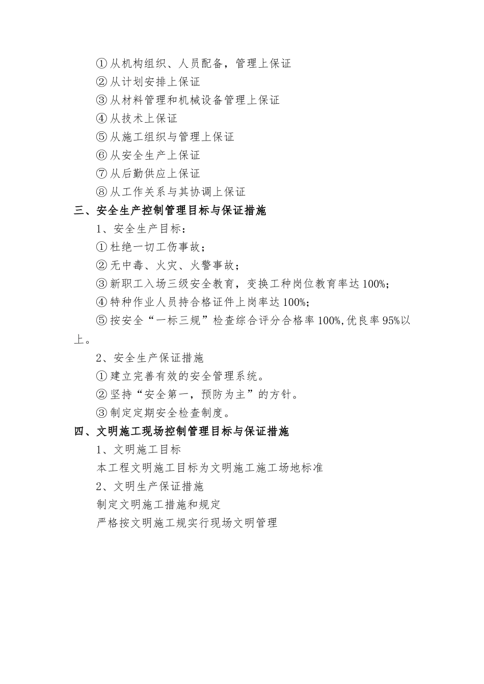 给排水工程施工设计方案_第2页