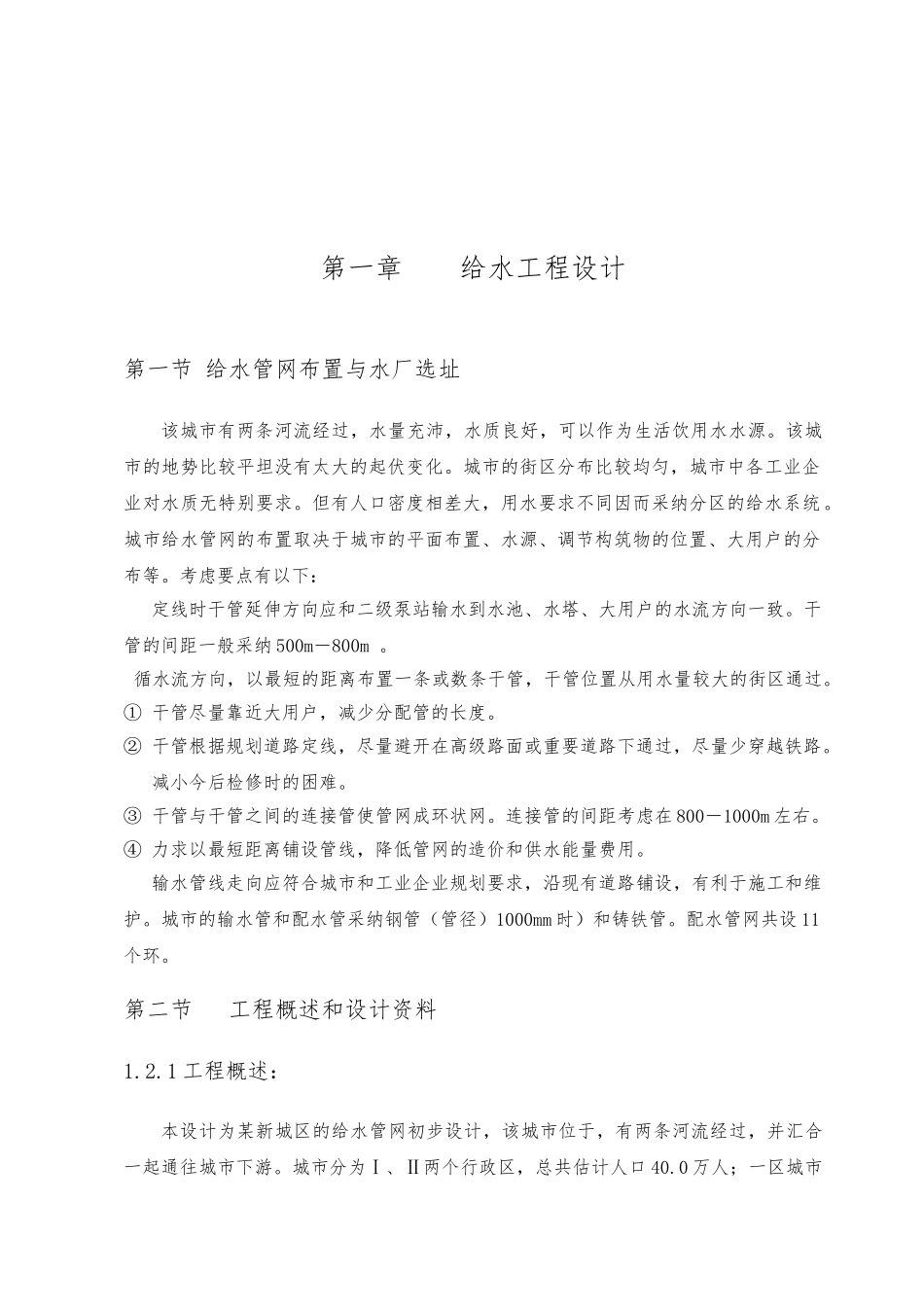 给排水管网设计说明_第2页
