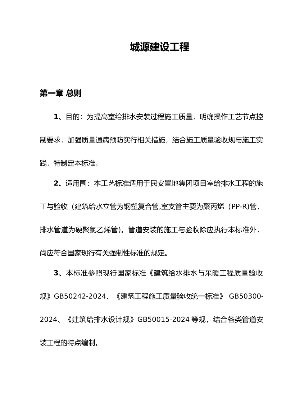 给排水管道安装工程工艺标准范本_第3页