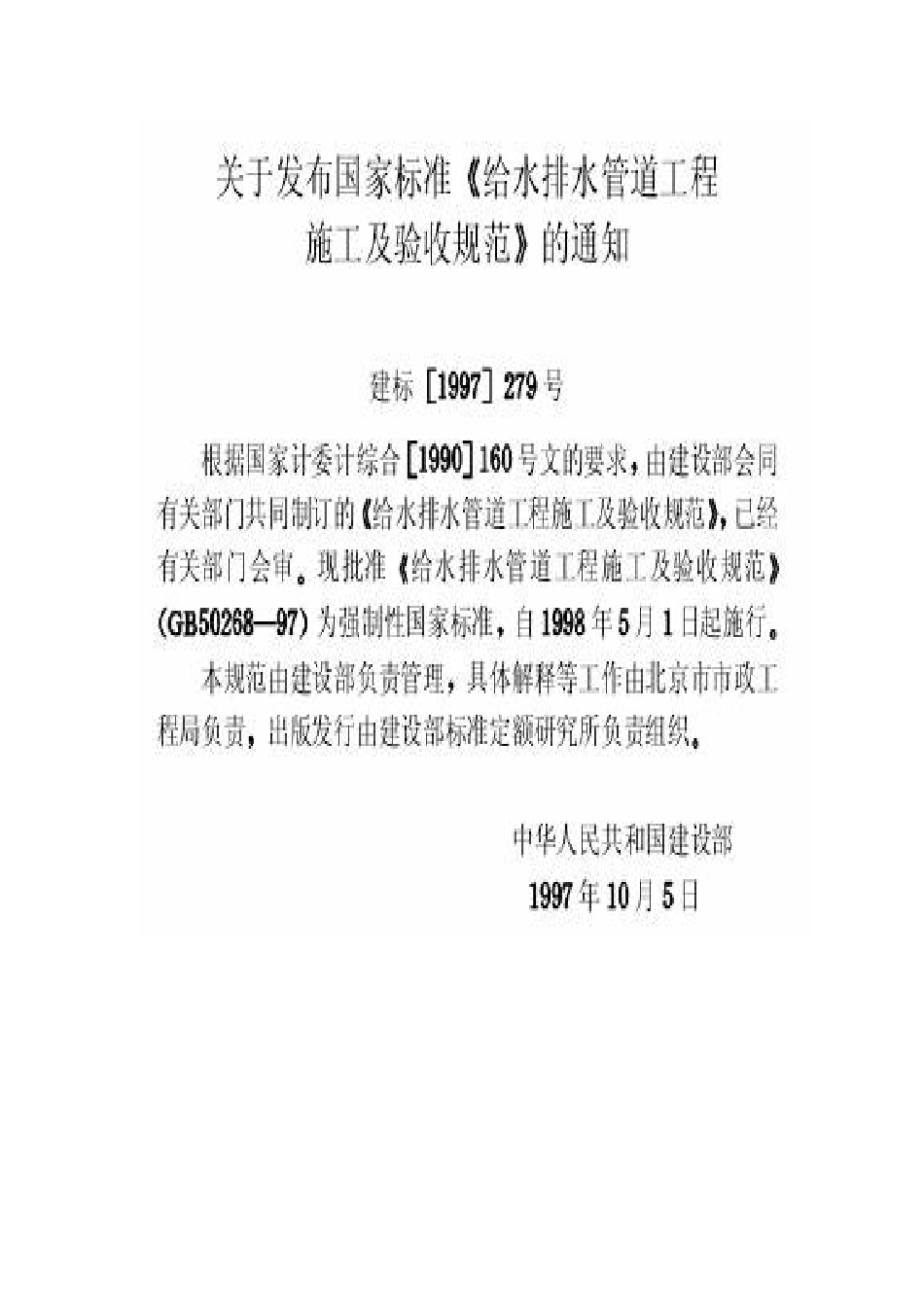 给排水管道施工规范_第2页