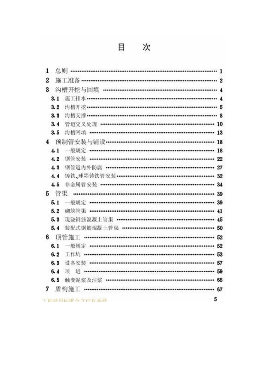 给排水管道施工规范_第3页