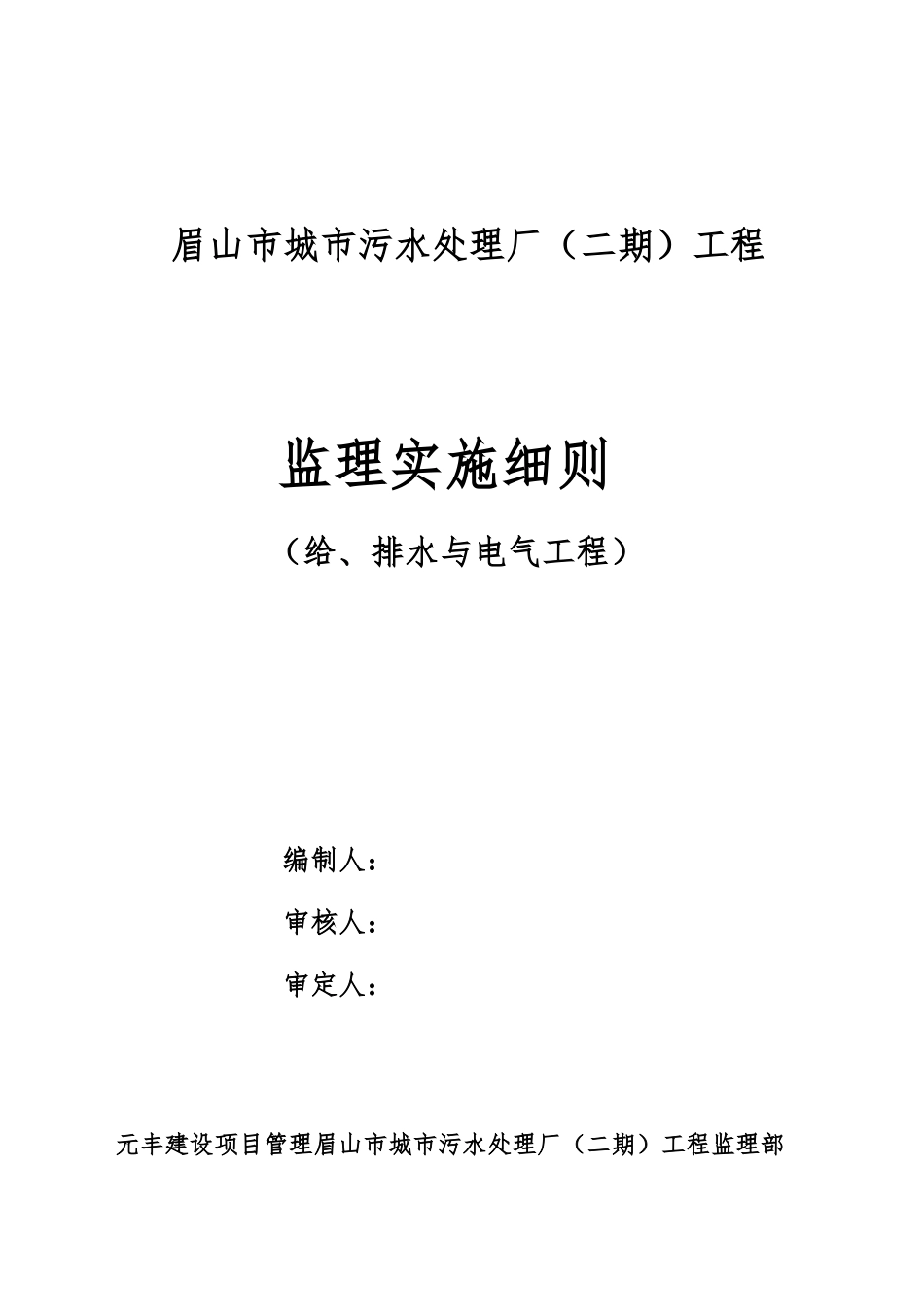 给排水监理实施细则稿_第1页