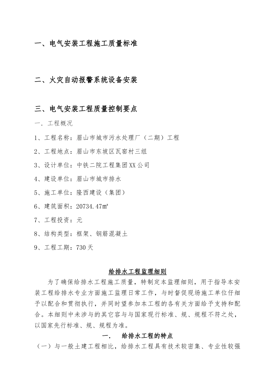 给排水监理实施细则稿_第3页