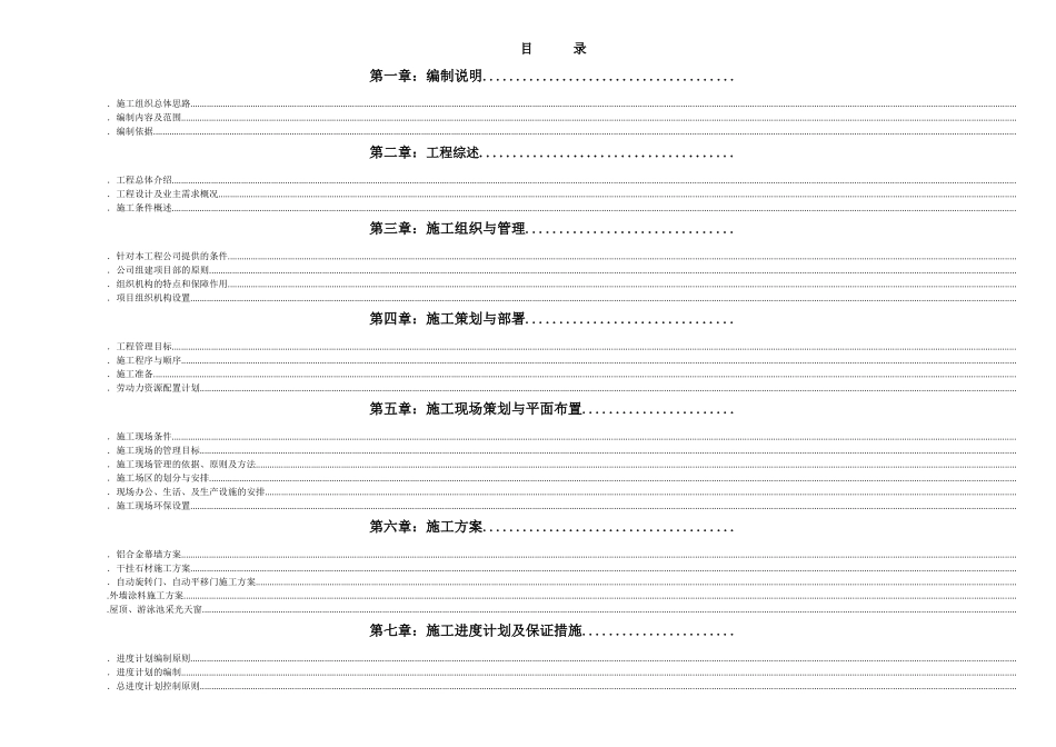 给排水组织设计北京某国际广场某大厦外墙装修工程大厦装修施工组织设计方案_第1页