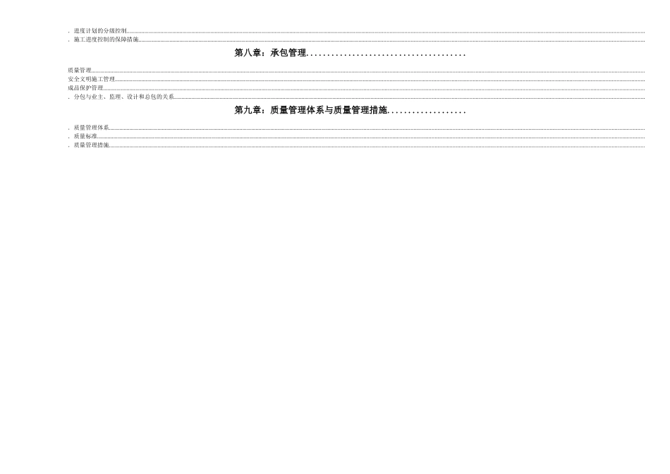 给排水组织设计北京某国际广场某大厦外墙装修工程大厦装修施工组织设计方案_第2页