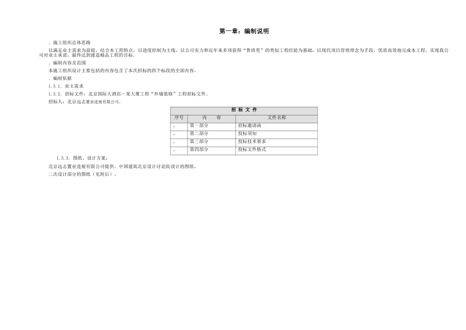 给排水组织设计北京某国际广场某大厦外墙装修工程大厦装修施工组织设计方案_第3页