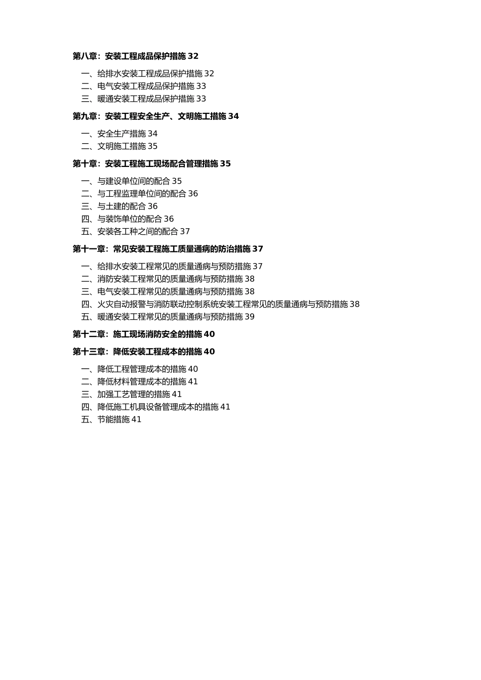 给排水自动消防弱电工程安装工程施工设计方案_第2页