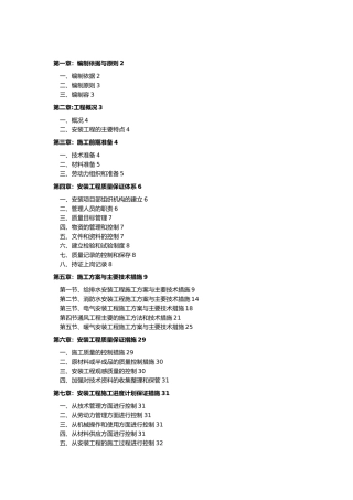 给排水自动消防弱电工程安装工程施工设计方案