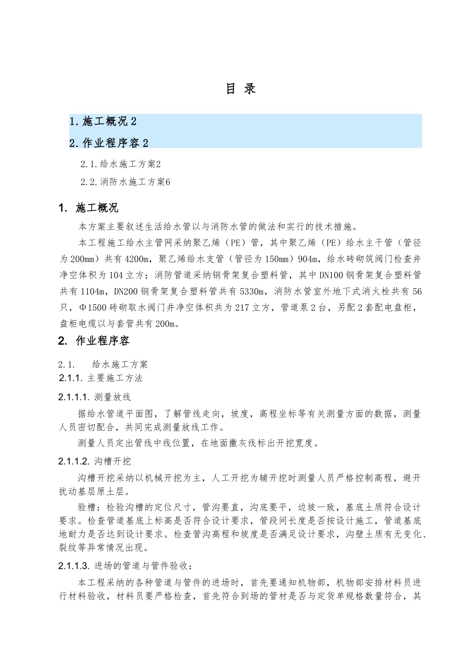 给水与消防管道工程施工设计方案_第1页