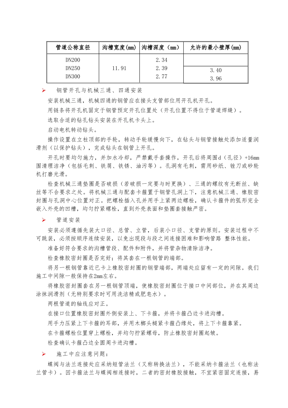 给水与消防管道工程施工设计方案_第3页