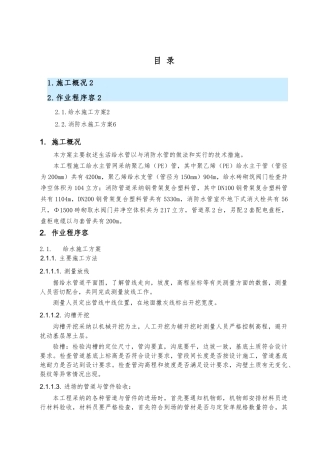 给水与消防管道工程施工设计方案