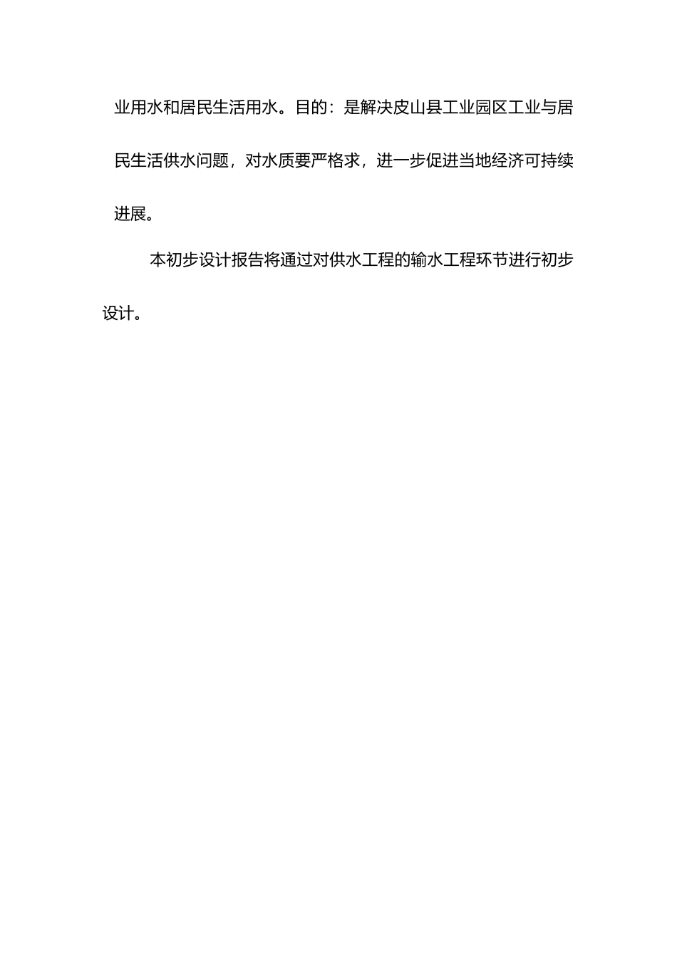 给水工程初步设计说明_第3页