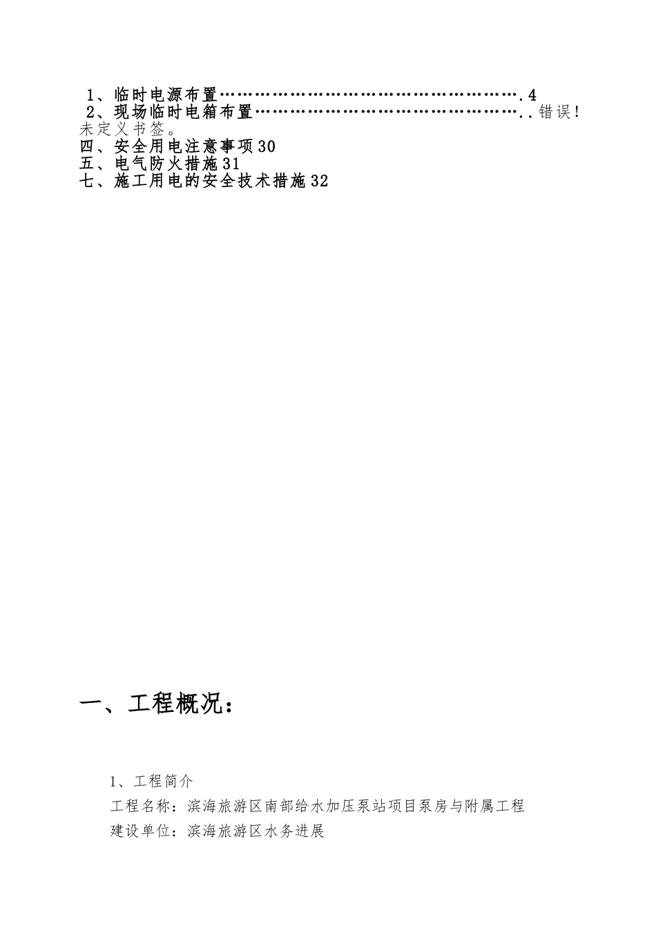 给水加压泵站电工程施工设计方案_第2页