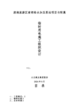 给水加压泵站电工程施工设计方案