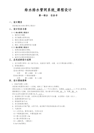 给水排水管网系统课程设计报告书