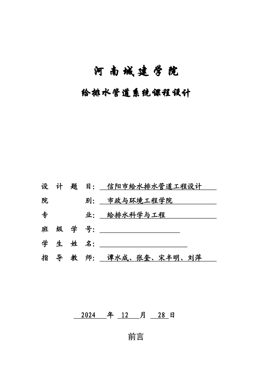 给水排水管道系统课程设计24_第1页