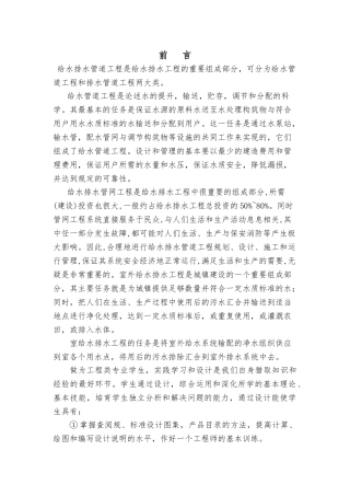 给水排水管道工程课程设计报告书
