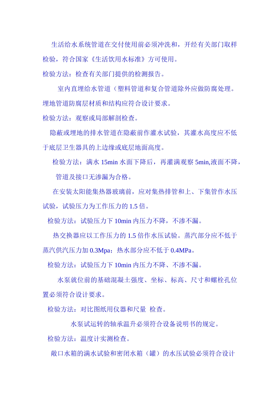 给排水验收规范_第2页