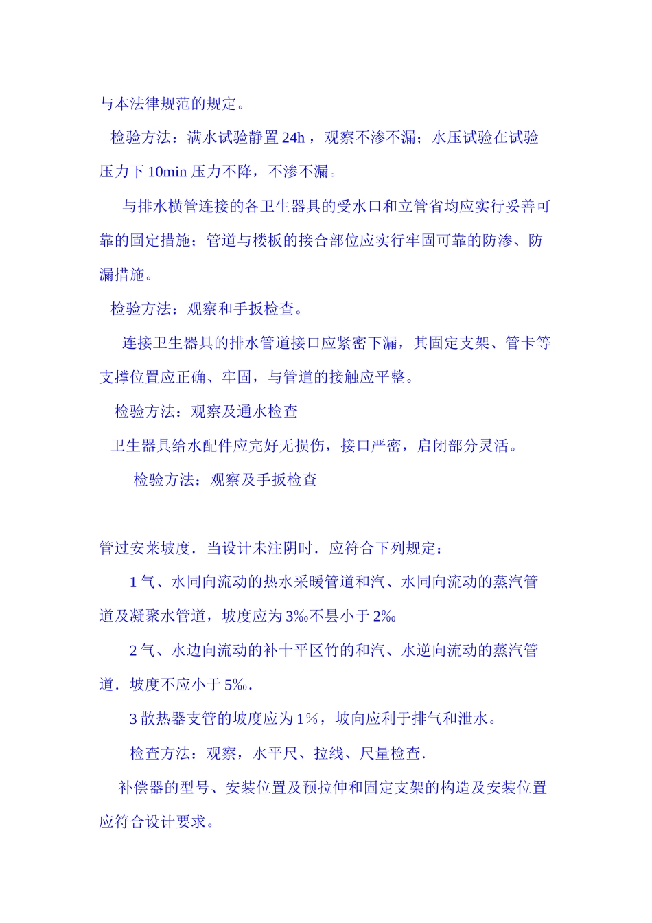 给排水验收规范_第3页