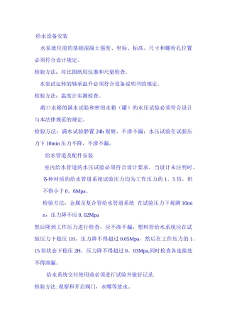 给排水验收规范