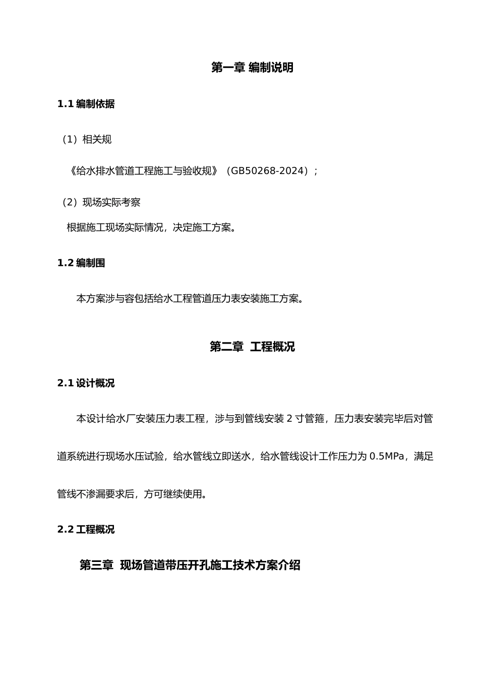 给水管线安装压力表方案_第1页