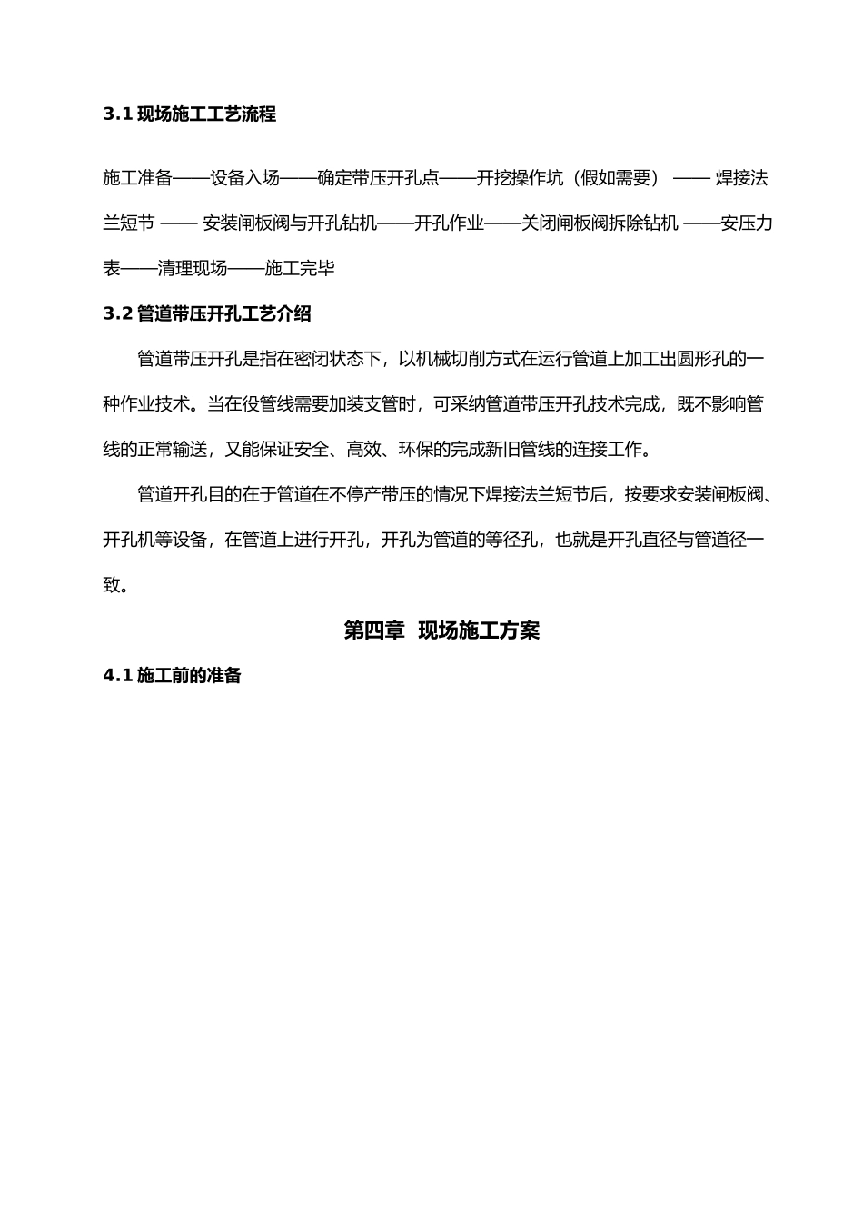 给水管线安装压力表方案_第2页