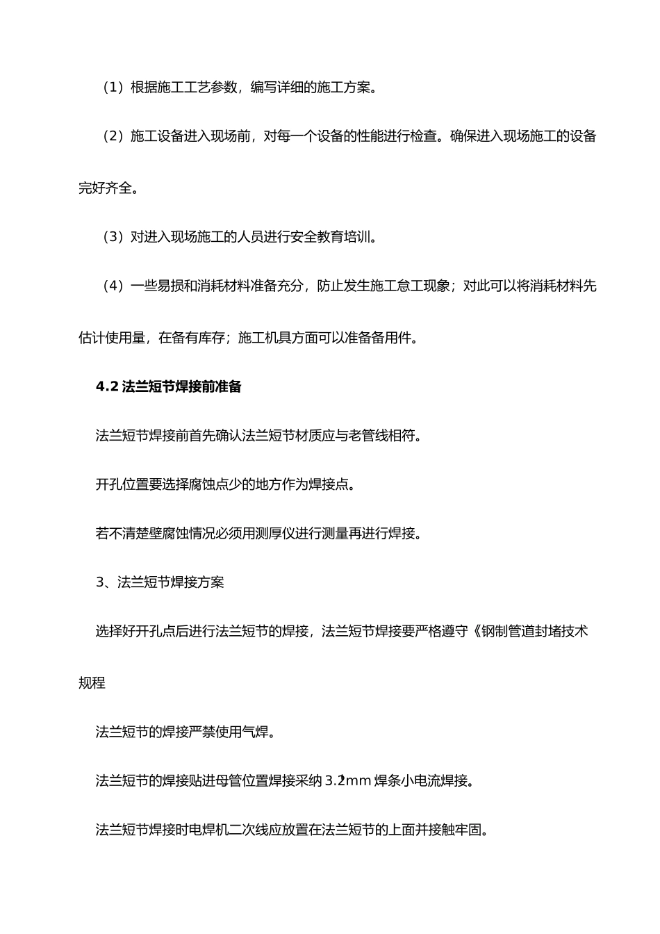 给水管线安装压力表方案_第3页