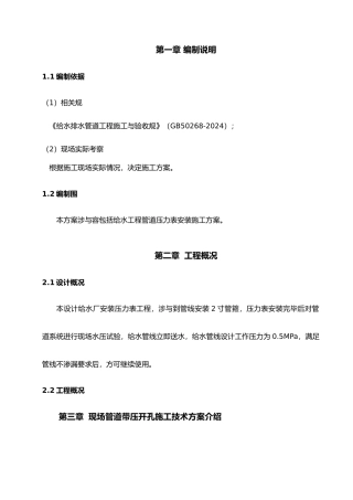 给水管线安装压力表方案