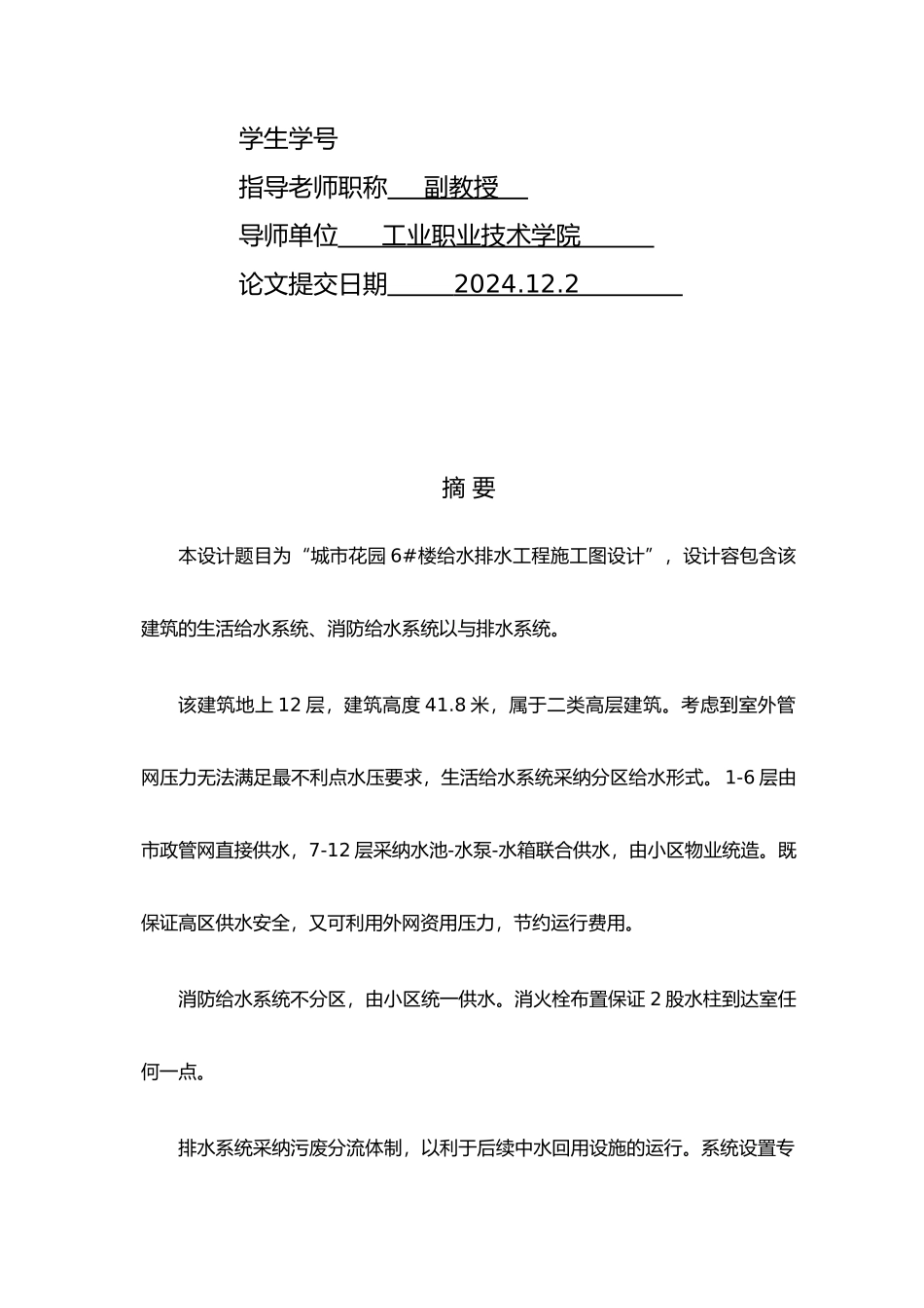 给水排水工程施工图设计说明_第3页