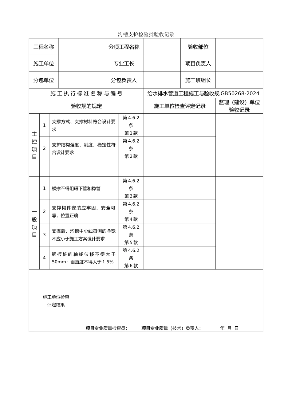 给水排水工程表格模板_第3页