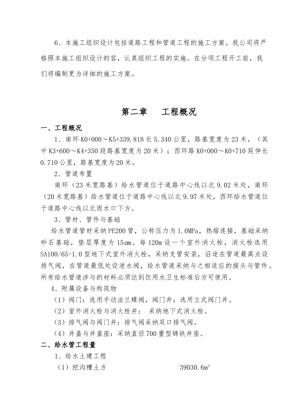 给水管工程施工设计方案_第2页