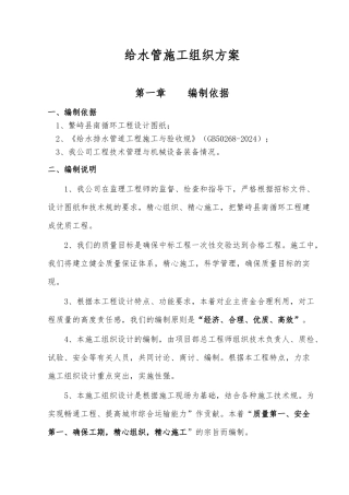 给水管工程施工设计方案