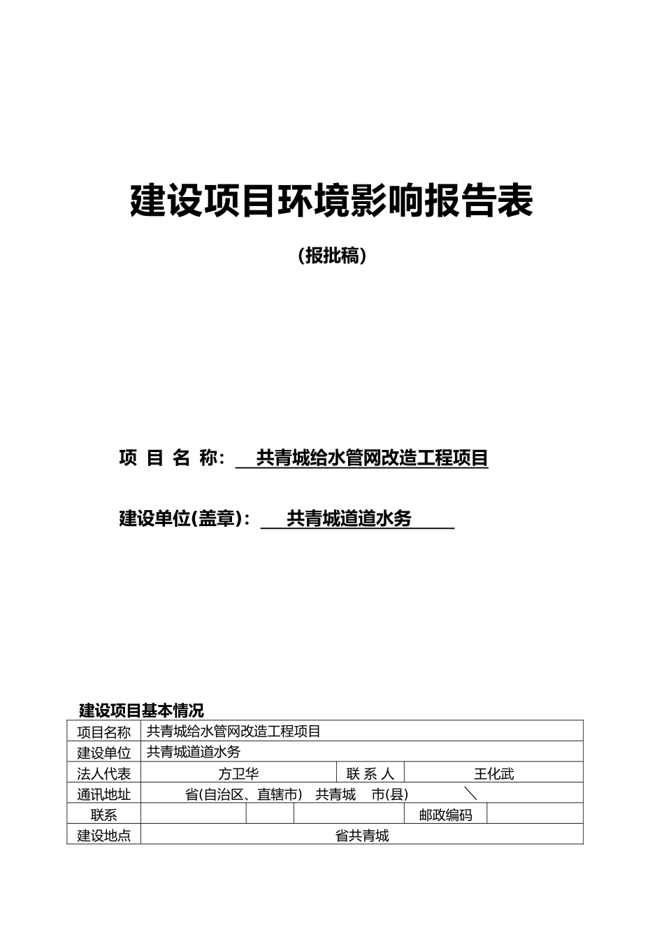 给水管网改造工程项目环境影响报告表_第1页