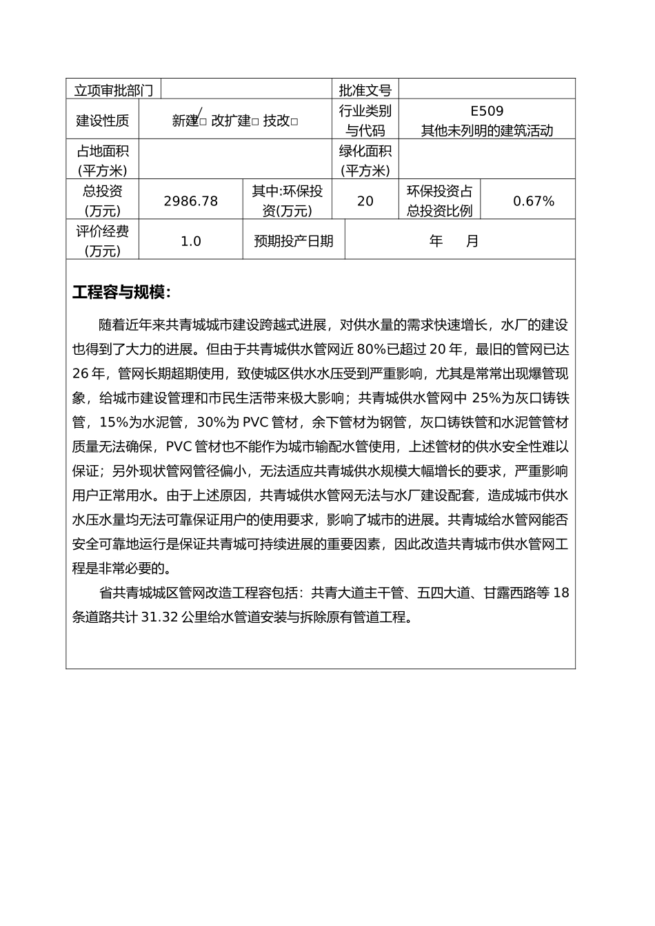 给水管网改造工程项目环境影响报告表_第2页