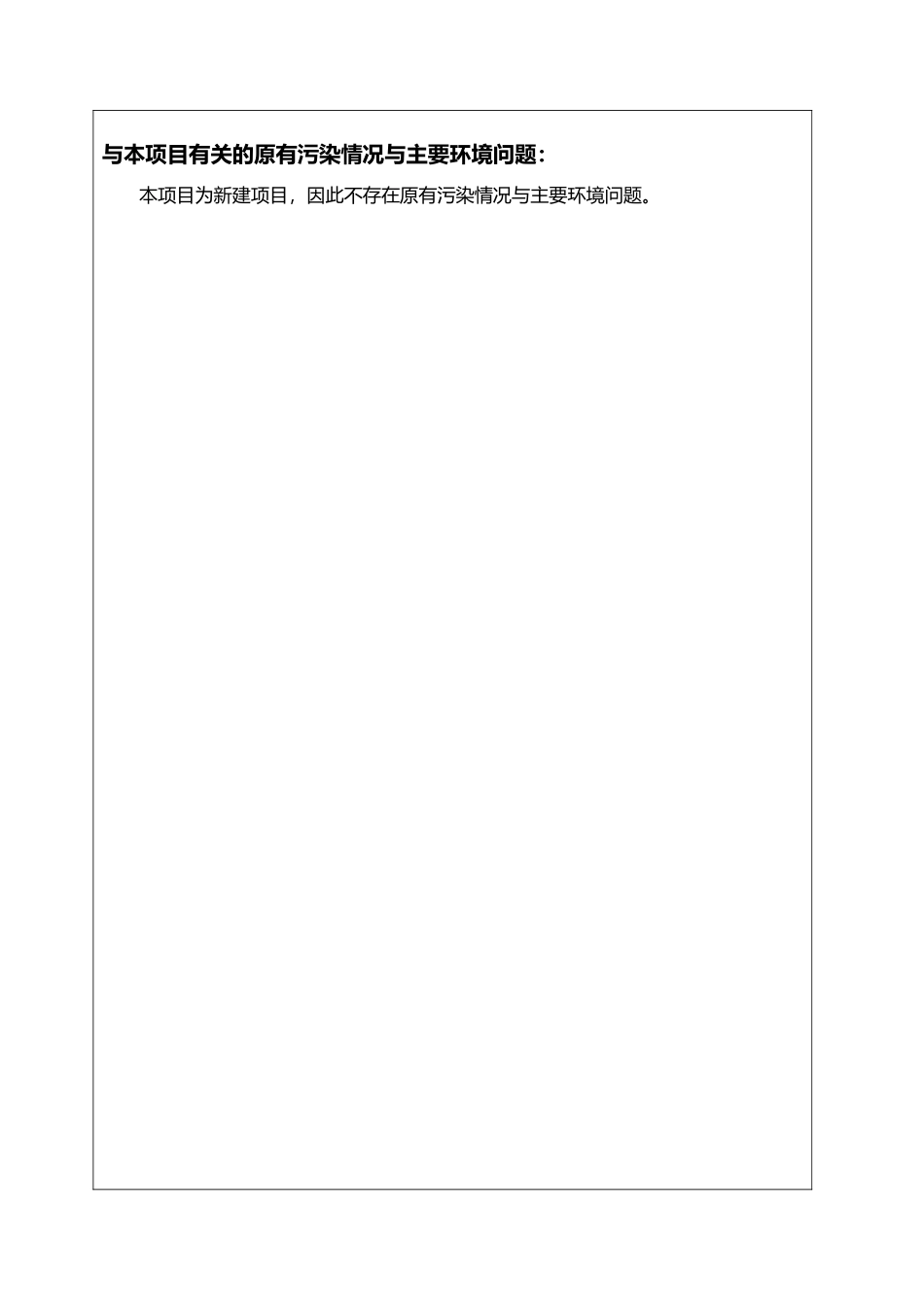 给水管网改造工程项目环境影响报告表_第3页