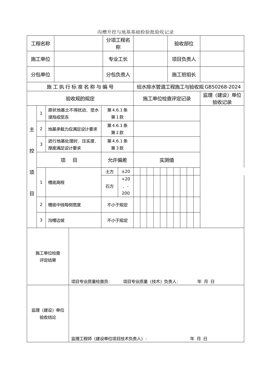 给水排水工程表格_第2页