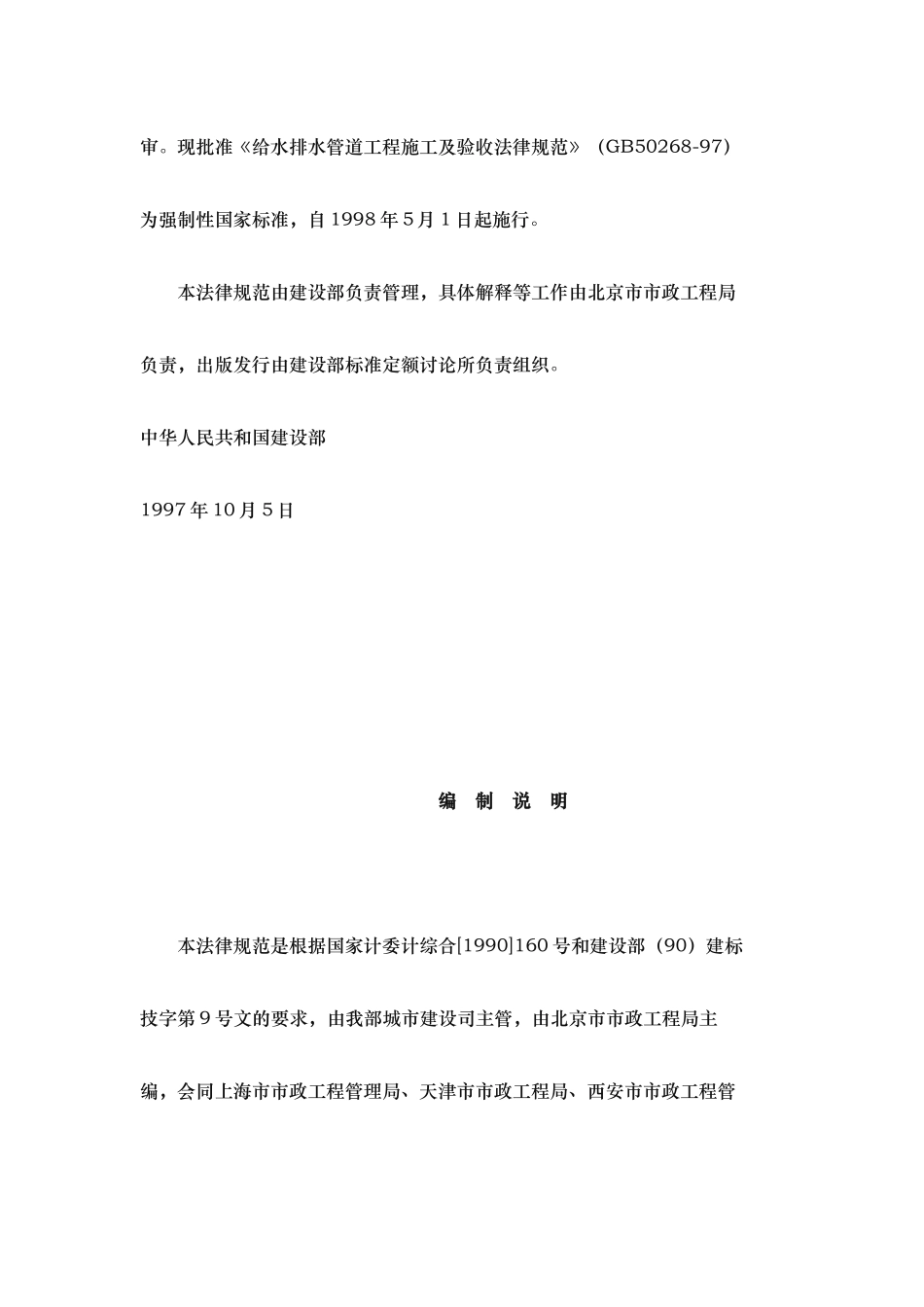 给水排水管道工程施工与验收规范标准_第3页